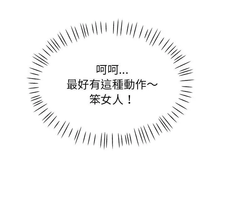 瑜珈初体验 - 第7话 - page 140