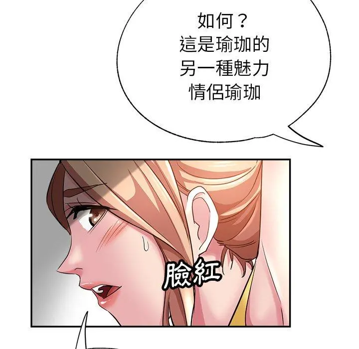 瑜珈初体验 - 第7话 - page 151