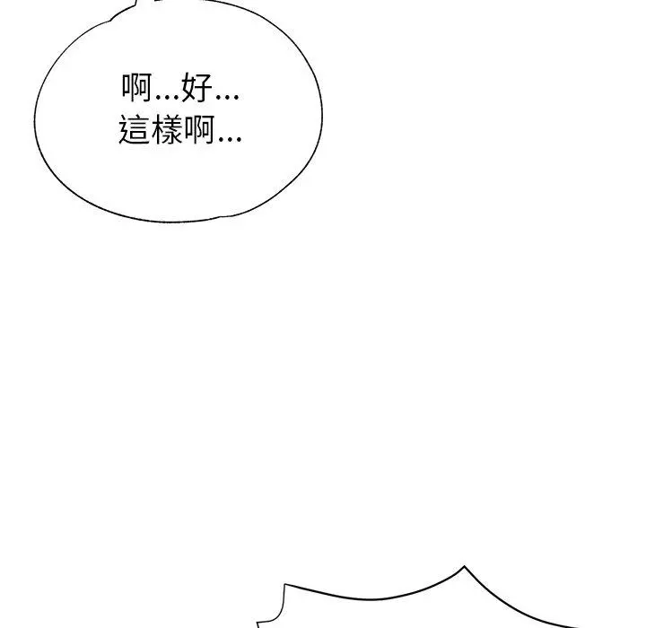 瑜珈初体验 - 第7话 - page 152