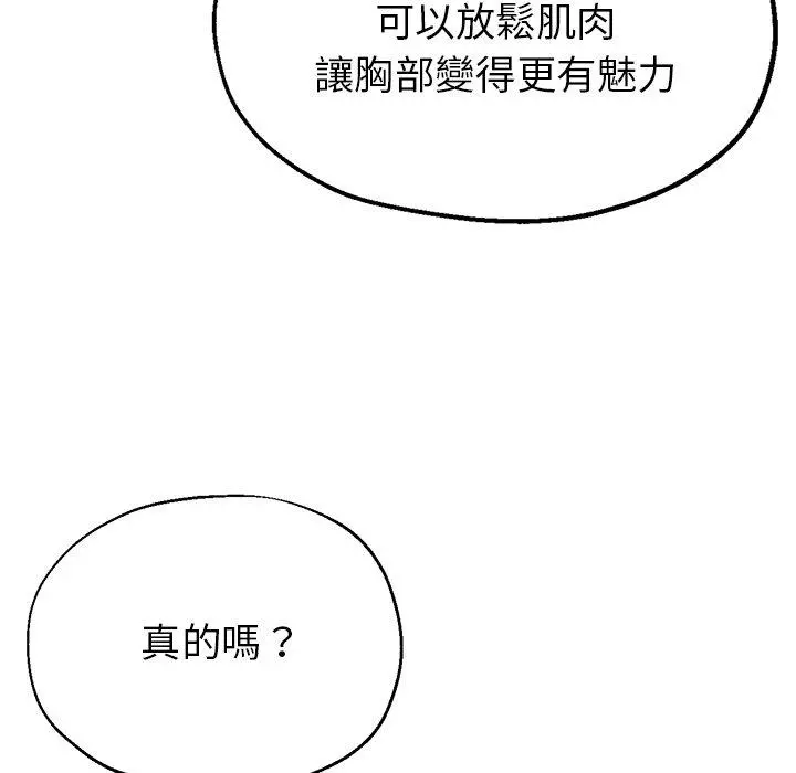瑜珈初体验 - 第7话 - page 157