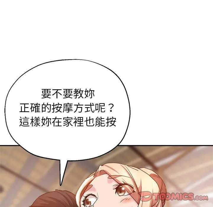 瑜珈初体验 - 第7话 - page 159