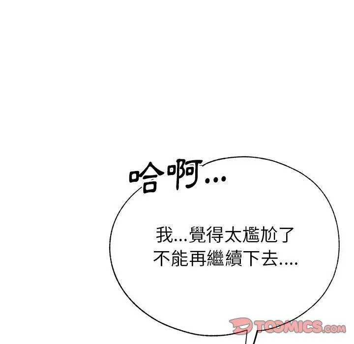 瑜珈初体验 - 第7话 - page 165