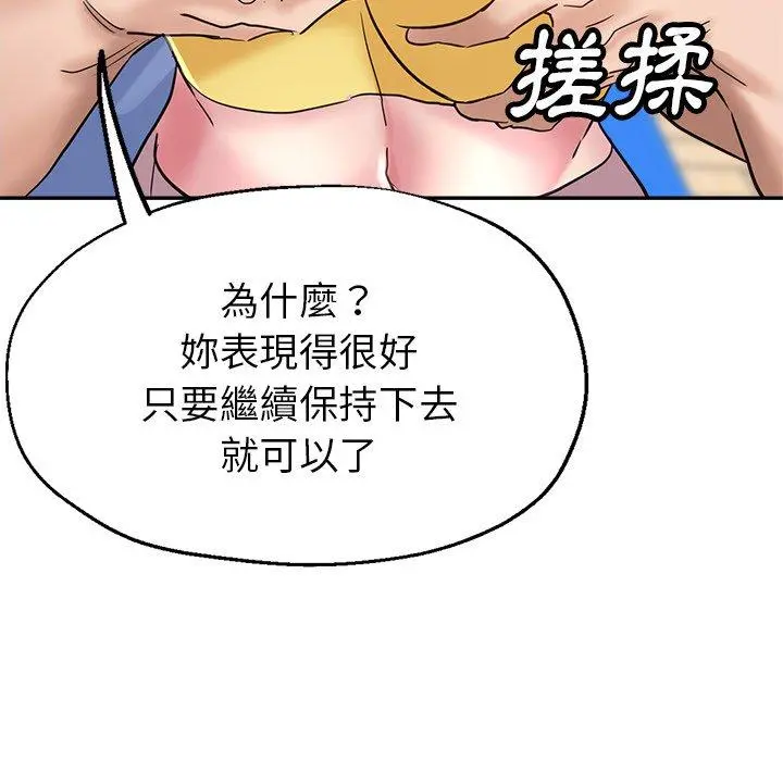 瑜珈初体验 - 第7话 - page 167