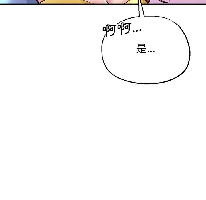 瑜珈初体验 - 第7话 - page 173