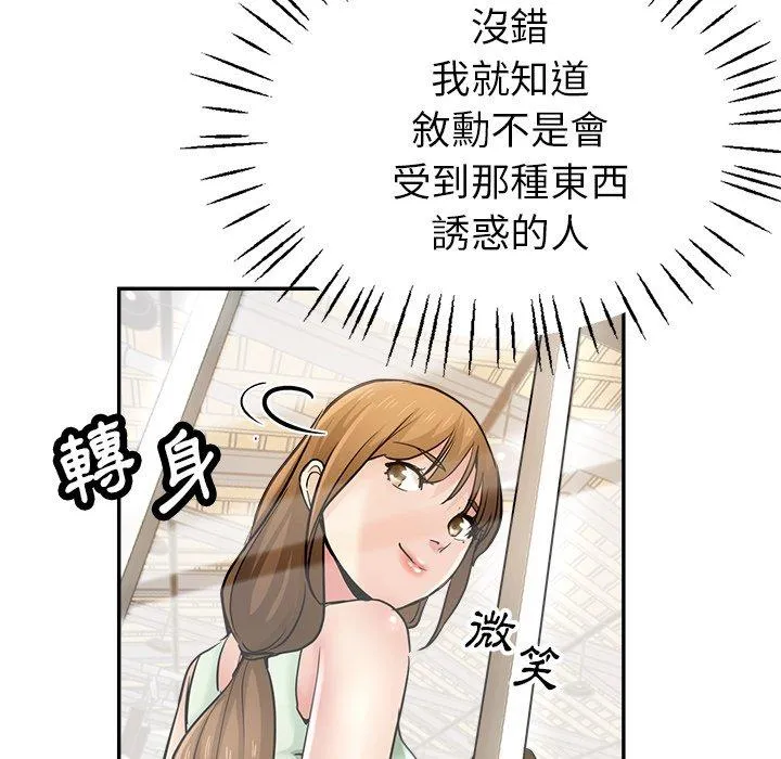 瑜珈初体验 - 第22话 - page 44