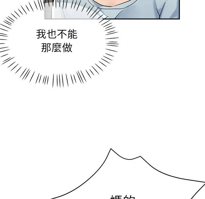 瑜珈初体验 - 第22话 - page 50