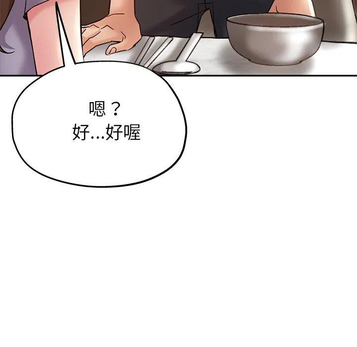 瑜珈初体验 - 第22话 - page 62