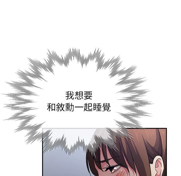 瑜珈初体验 - 第22话 - page 71