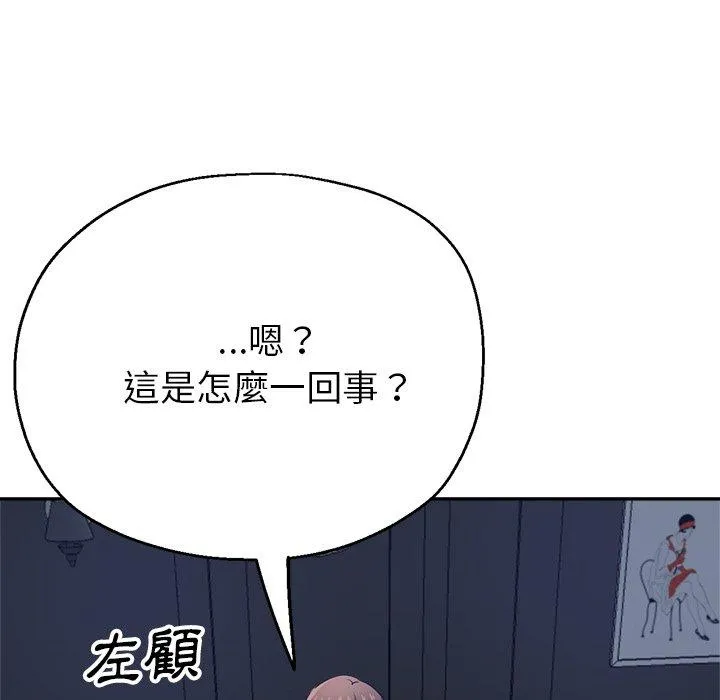 瑜珈初体验 - 第22话 - page 79