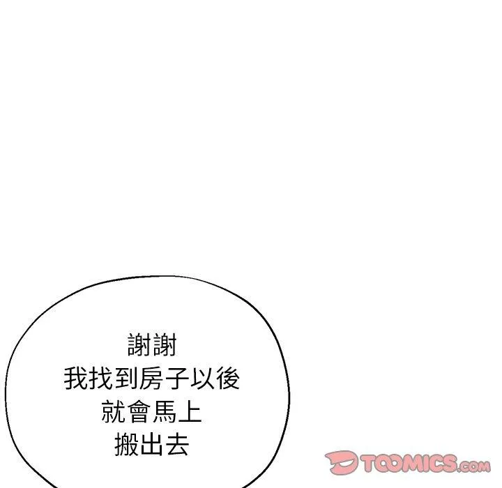 瑜珈初体验 - 第22话 - page 93
