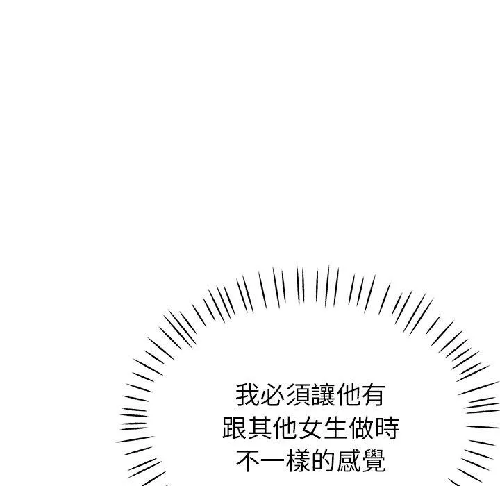 瑜珈初体验 - 第22话 - page 121