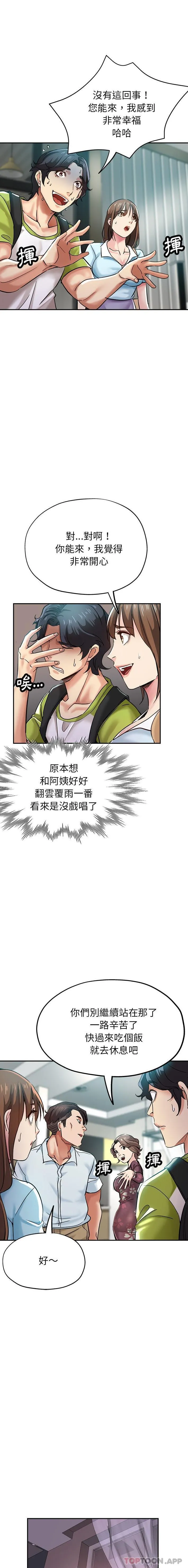 瑜珈初体验 - 第15话 - page 3