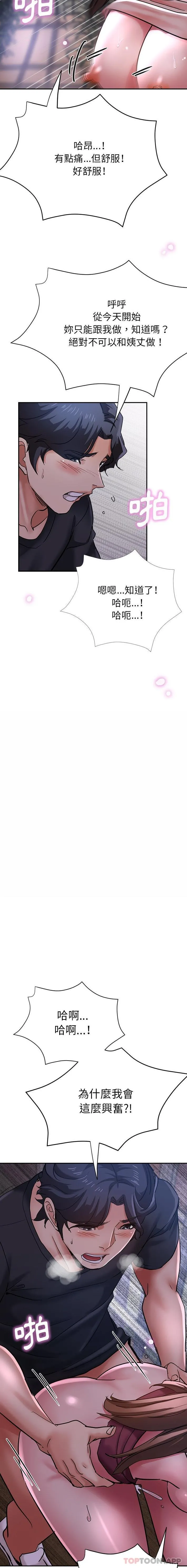 瑜珈初体验 - 第15话 - page 14