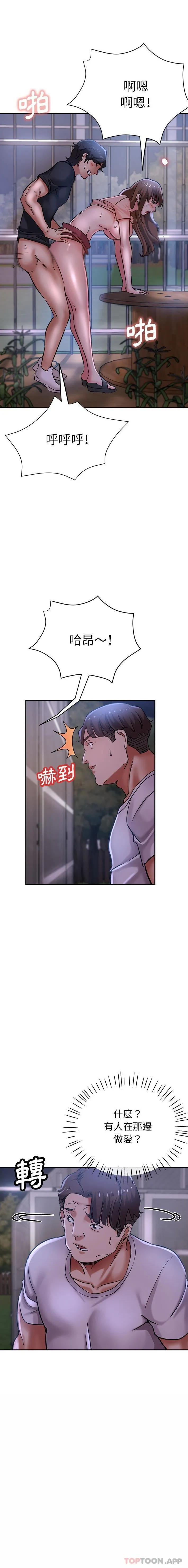 瑜珈初体验 - 第15话 - page 19