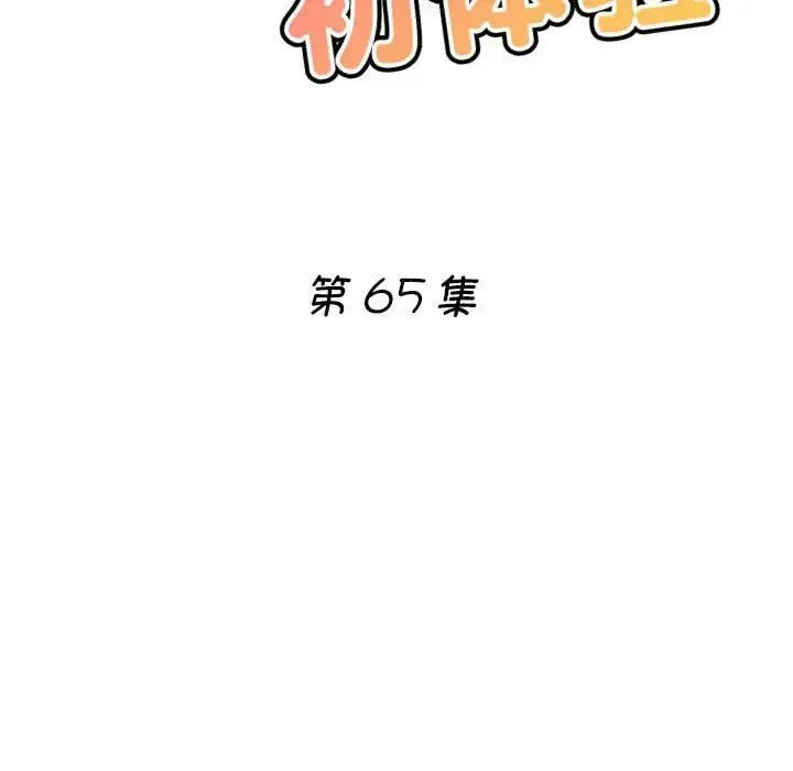 瑜珈初体验 - 第65話 - page 17