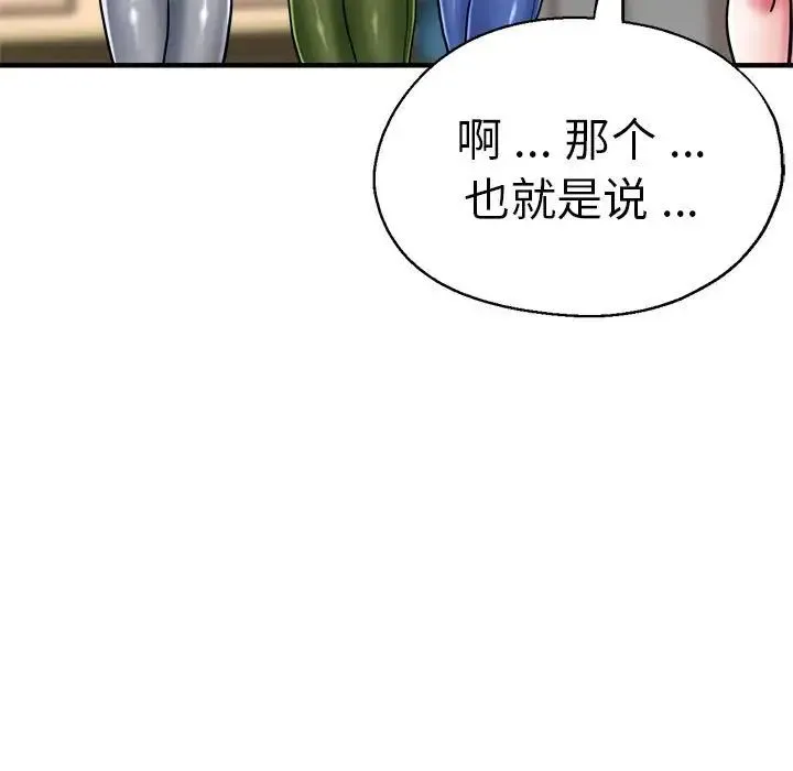 瑜珈初体验 - 第65話 - page 23