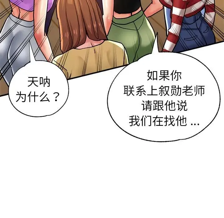 瑜珈初体验 - 第65話 - page 29