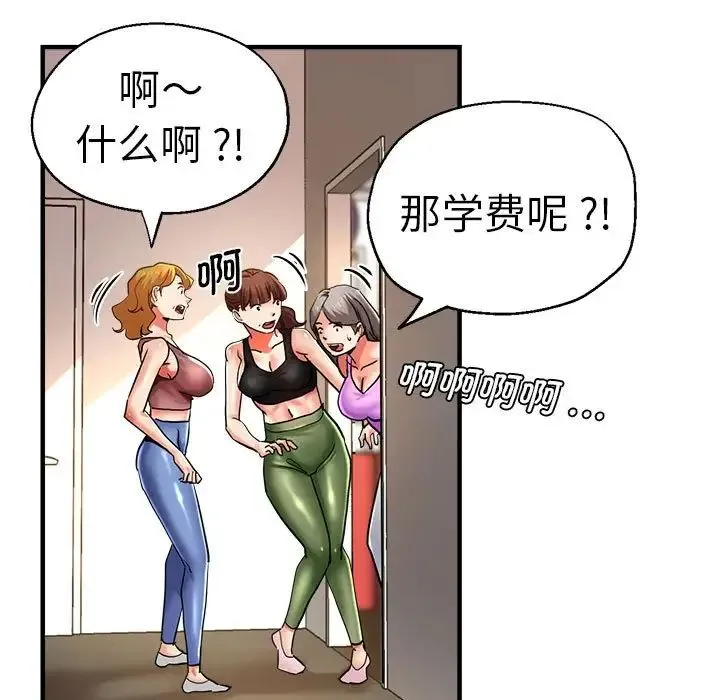 瑜珈初体验 - 第65話 - page 31
