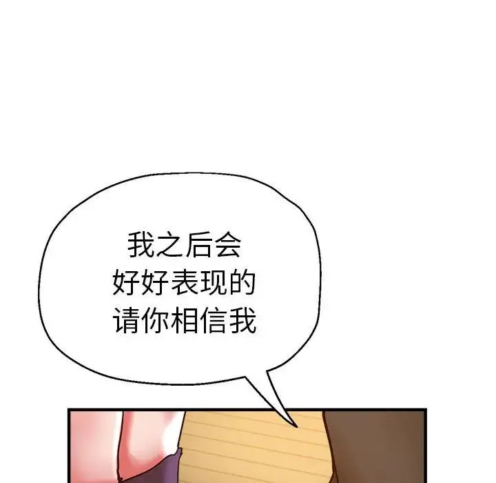 瑜珈初体验 - 第65話 - page 49