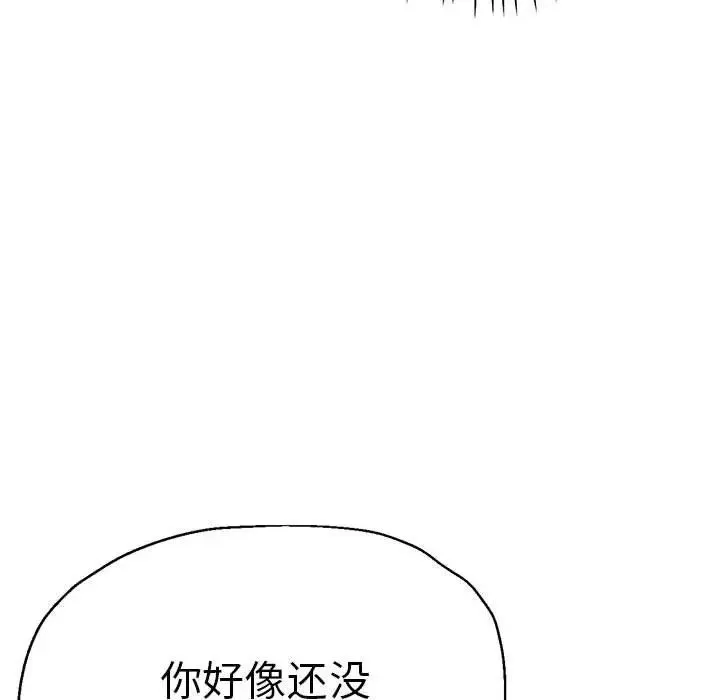 瑜珈初体验 - 第65話 - page 57