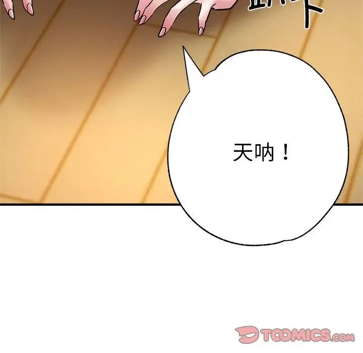 瑜珈初体验 - 第65話 - page 60