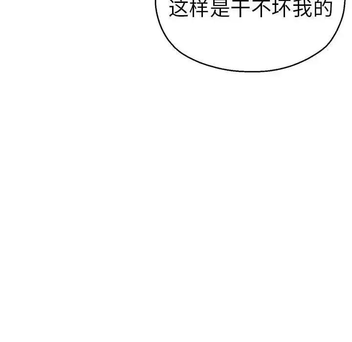 瑜珈初体验 - 第65話 - page 72