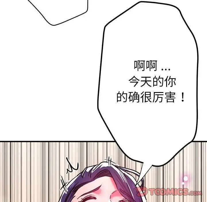 瑜珈初体验 - 第65話 - page 76