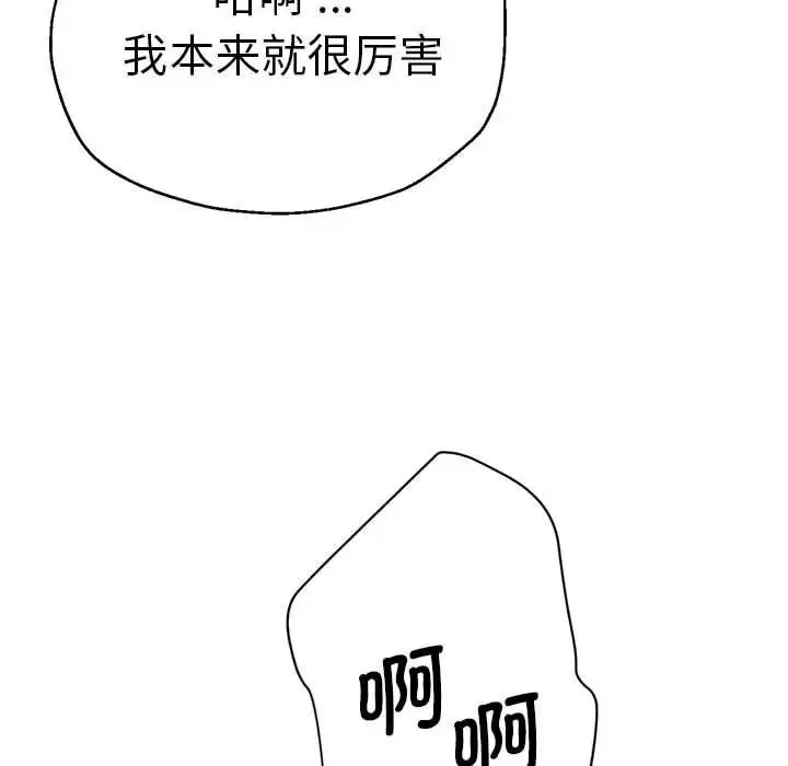瑜珈初体验 - 第65話 - page 79