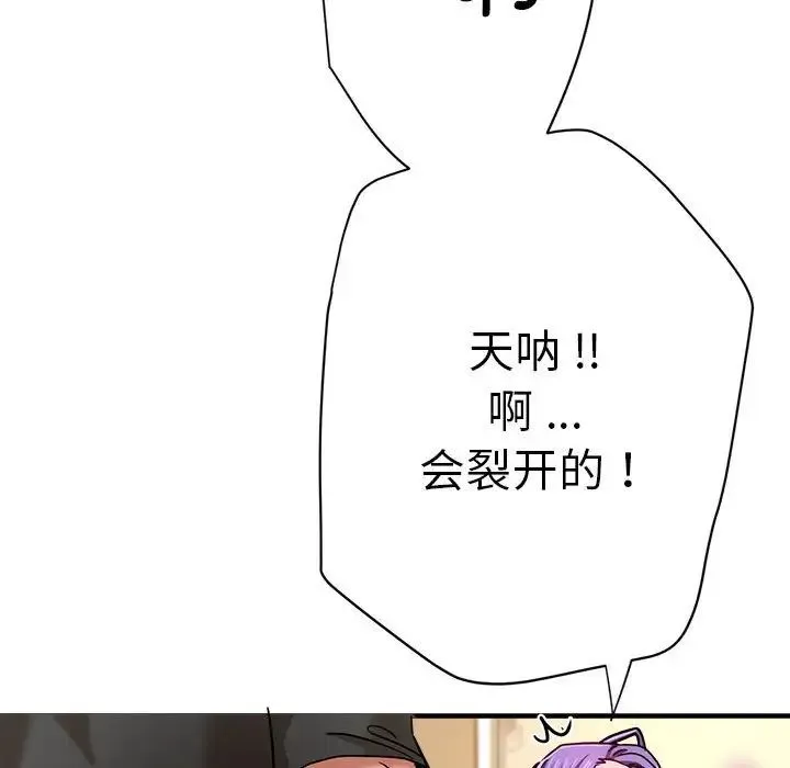 瑜珈初体验 - 第65話 - page 80