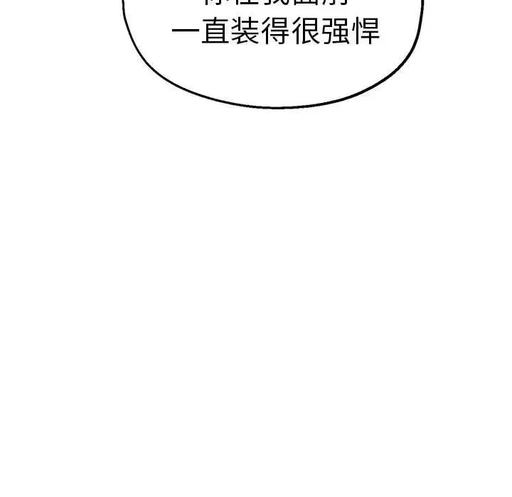 瑜珈初体验 - 第65話 - page 83