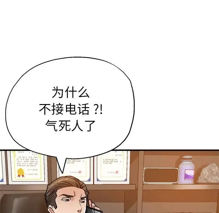 瑜珈初体验 - 第65話 - page 94