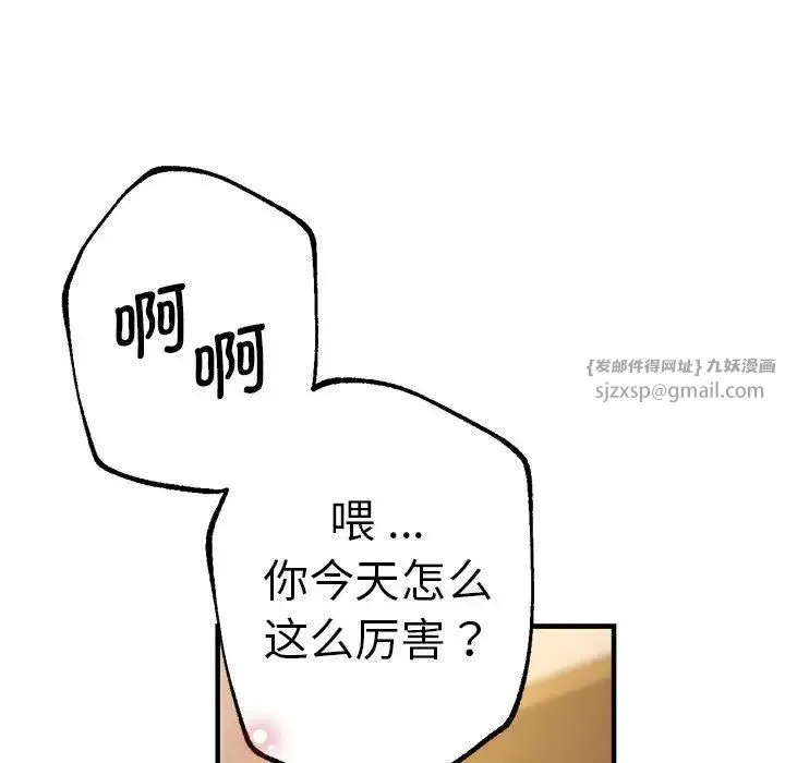 瑜珈初体验 - 第65話 - page 101