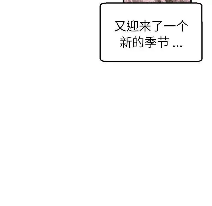 瑜珈初体验 - 第65話 - page 122