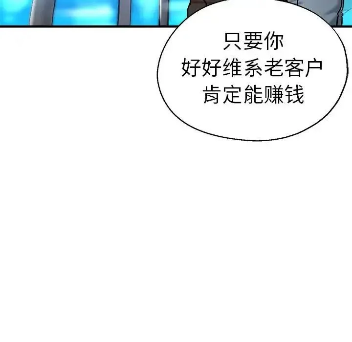 瑜珈初体验 - 第65話 - page 136