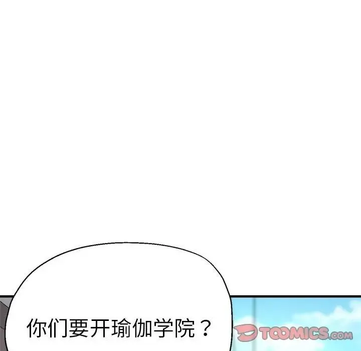 瑜珈初体验 - 第65話 - page 140