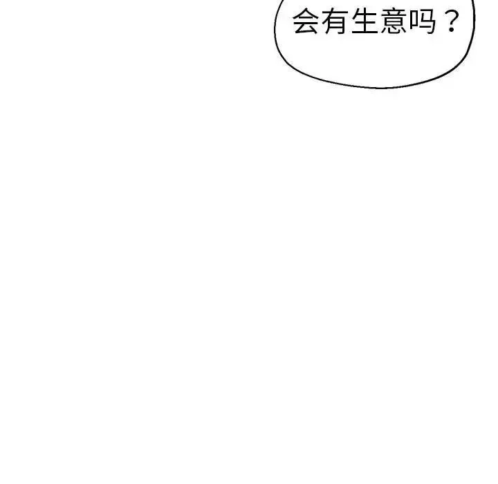 瑜珈初体验 - 第65話 - page 142