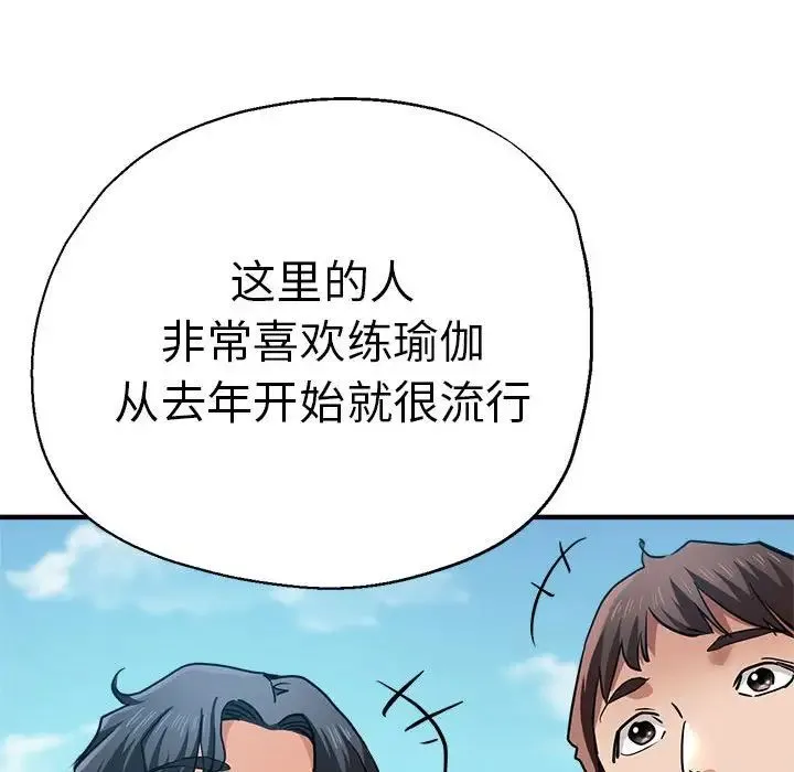 瑜珈初体验 - 第65話 - page 143