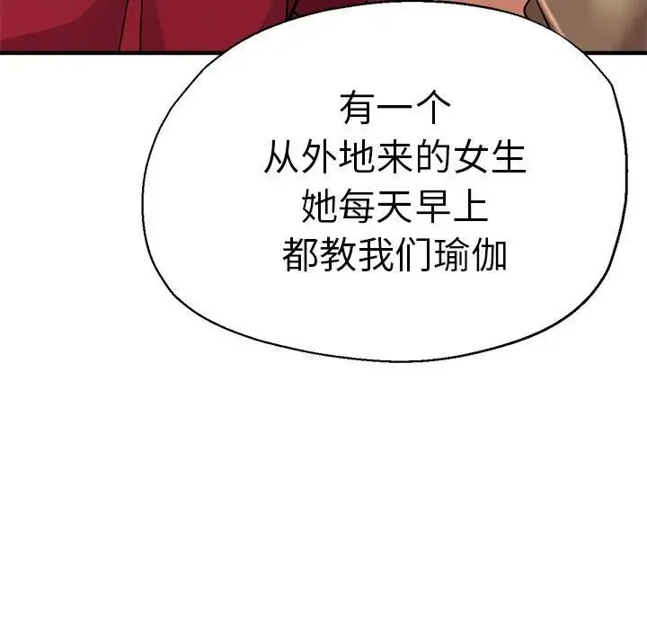 瑜珈初体验 - 第65話 - page 145