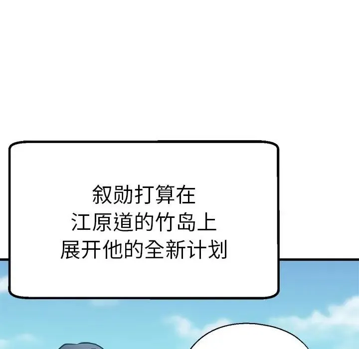 瑜珈初体验 - 第65話 - page 150