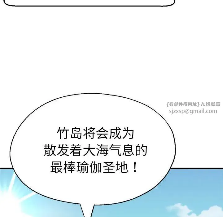 瑜珈初体验 - 第65話 - page 153