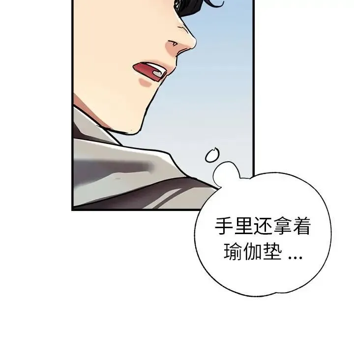 瑜珈初体验 - 第65話 - page 160