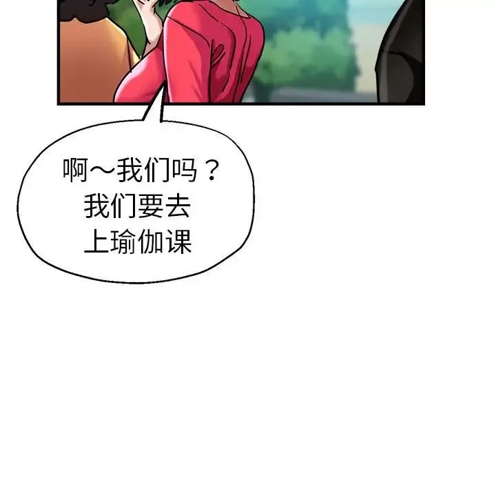 瑜珈初体验 - 第65話 - page 163