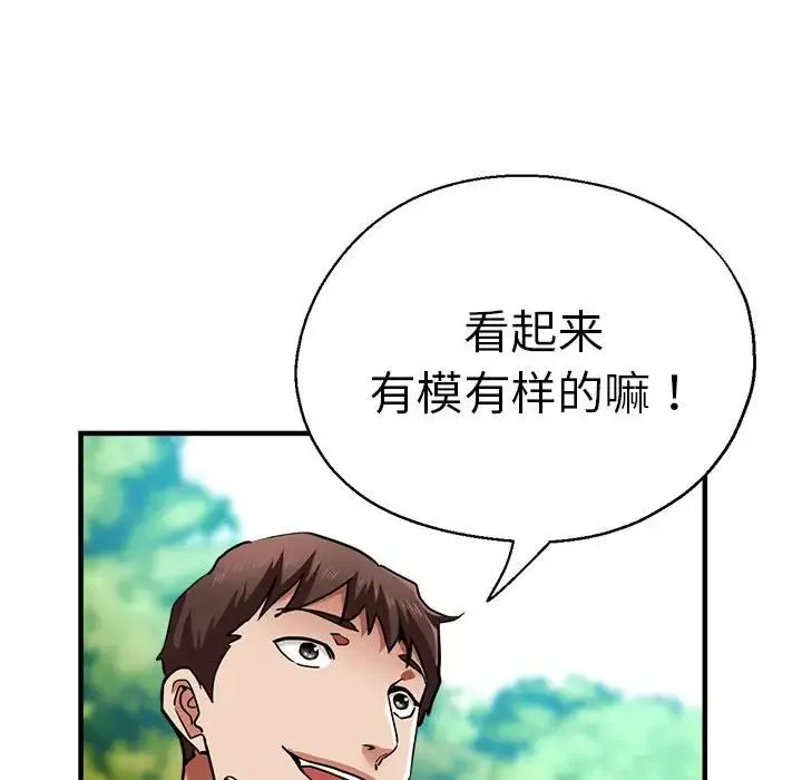 瑜珈初体验 - 第65話 - page 170