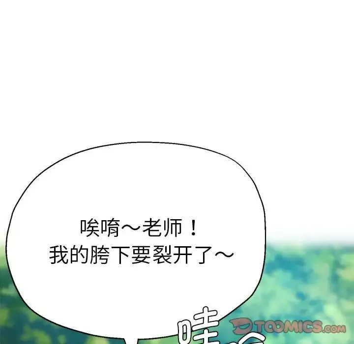 瑜珈初体验 - 第65話 - page 172