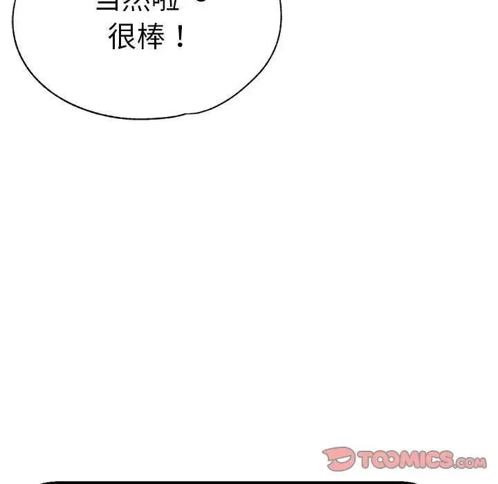 瑜珈初体验 - 第65話 - page 180