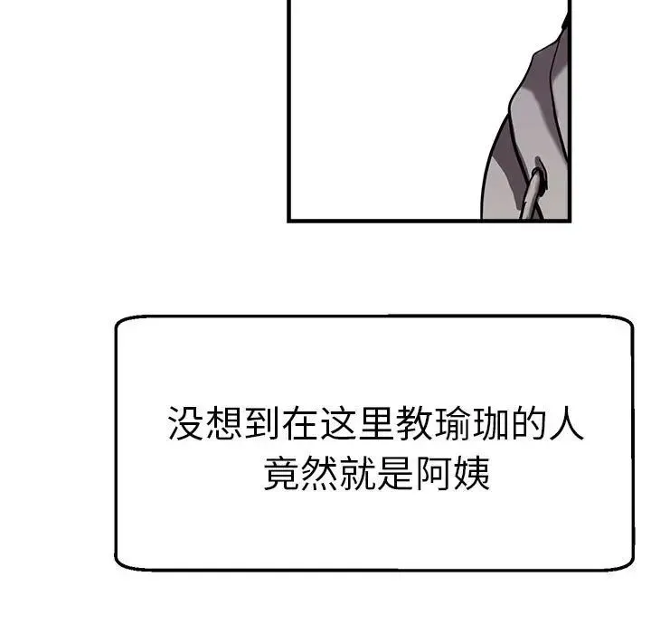 瑜珈初体验 - 第65話 - page 182