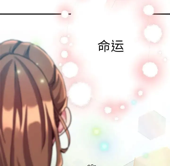 瑜珈初体验 - 第65話 - page 194