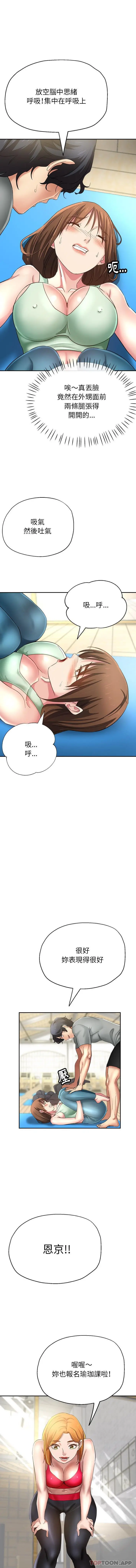 瑜珈初体验 - 第3话 - page 3