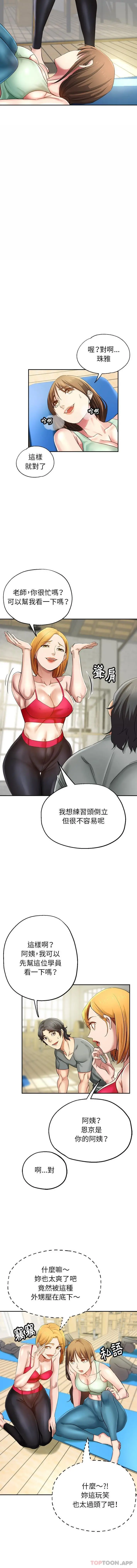 瑜珈初体验 - 第3话 - page 4