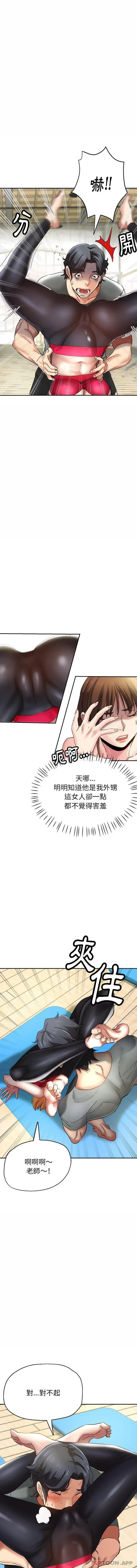 瑜珈初体验 - 第3话 - page 7